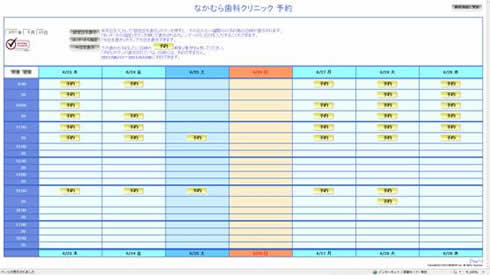 オンライン予約画面のサンプル